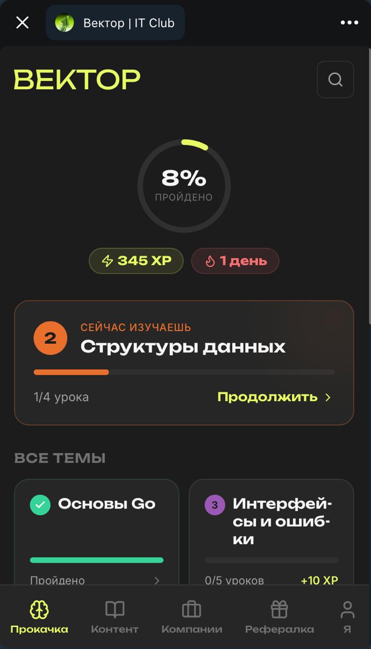 Вектор — мини-приложение